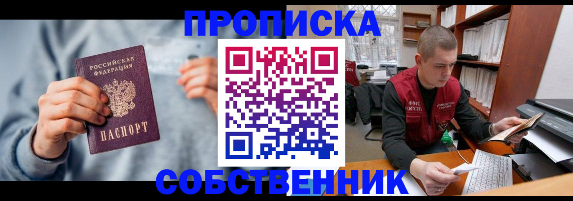 прописка 2025 в Нерюнгри