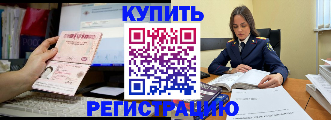 прописка регистрация в Нерюнгри