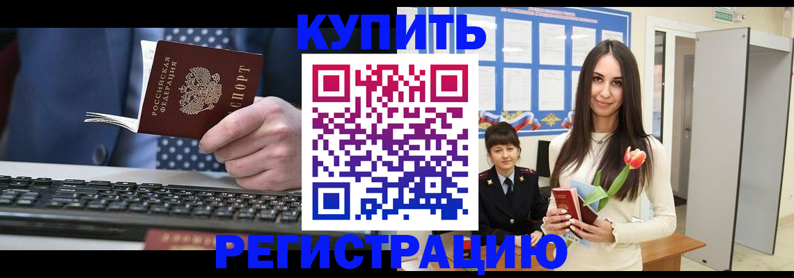 где прописаться в Нерюнгри